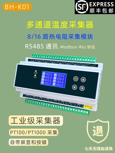8-16路pt100多通道热电阻pt1000温度采集器rs485通讯温度采集模块