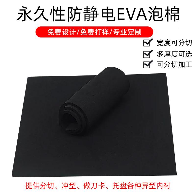 厂家直销加防静电eva泡衬料棉黑786材38度减震防静电eva内托盘eva