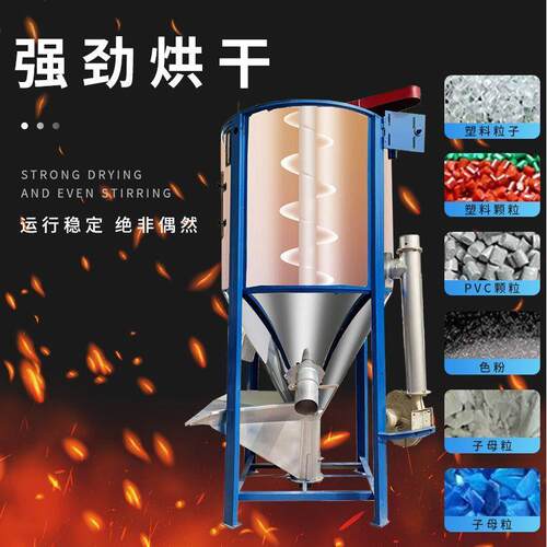 不锈钢立式搅拌机塑料颗