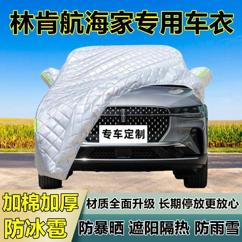林肯航海家19613专用冰雹车衣罩加厚晒防雨防防隔雪热布遮阳防外