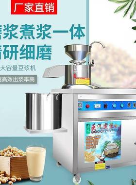 腐豆一机体分豆浆商LFD用豆浆机一体早餐全自动蒸汽大型豆腐离机
