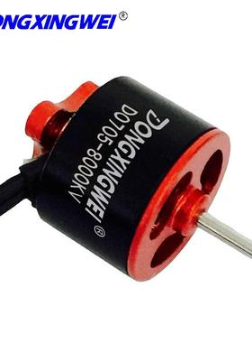 D767005航机模马达微型无刷电机空心杯电高速电机无人机马7达