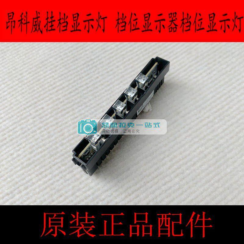 适用于别克昂科威挂档显