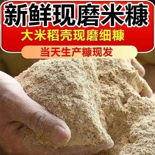 现磨斤稻米统糠家用喂窝鸡猪羊53454215兔牛饲料细钓鱼打厂家直销