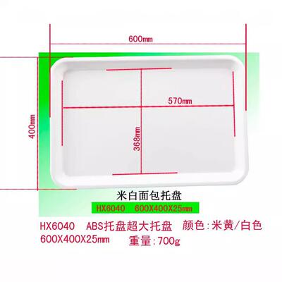 0X40C6超大面包盘0182饼陈列塑料盘塑M料面包蛋糕盘店前用店品