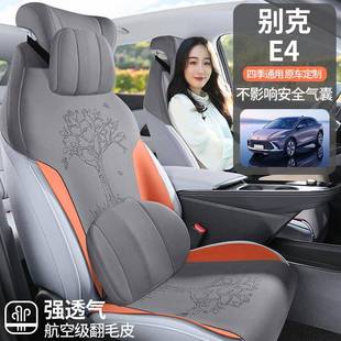 20翻23款智享版克E4别汽车坐垫专车专用半包毛皮打孔透气744马鞍
