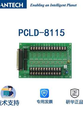 研华DB-37接线端子支持CJC电路PCLD-8115板载CJC(冷端补偿电路)