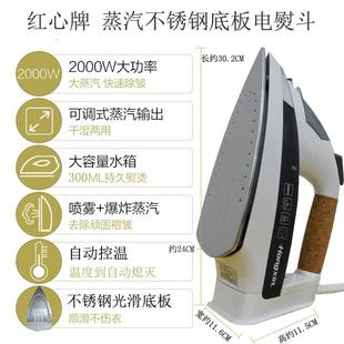 红心电熨斗家手持汽斗干RH1366湿蒸熨两用大功率商用2000W烫斗RH1