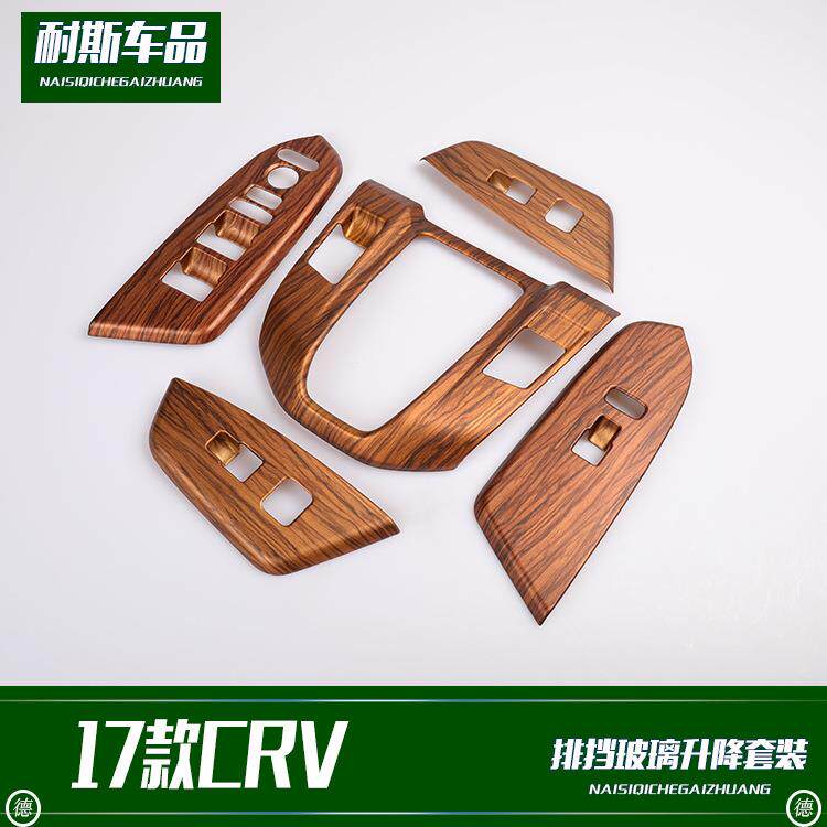 适于1影款CRV改装皓桃木纹210排挡玻璃升降套装装饰用ABS改7装配