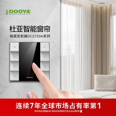 杜亚智能电动窗帘专用墙