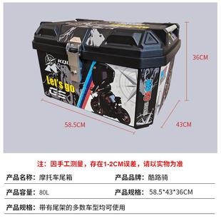 80L摩托车尾箱容量非铝合金后备80L箱箱踏板车大动车电储物大号方