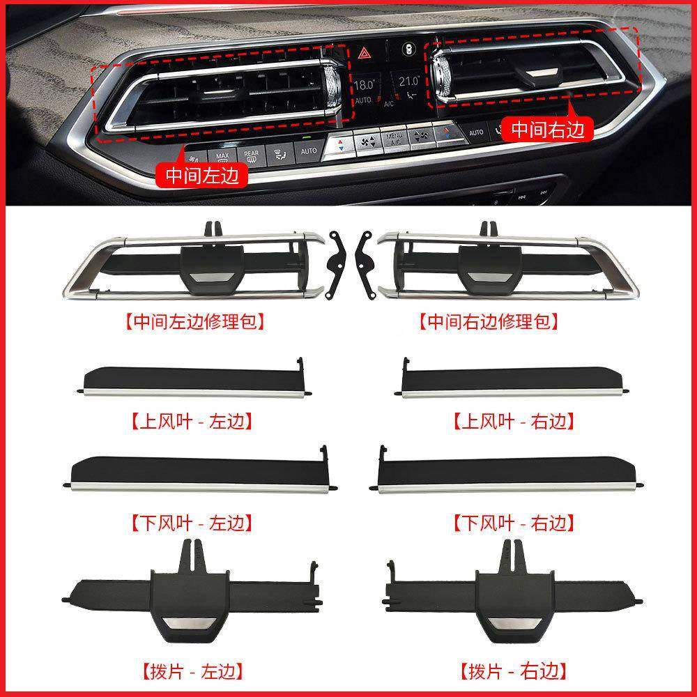 用宝马X5XXG05中控出风7口修理包G065G06G07空适调出风口格栅叶片