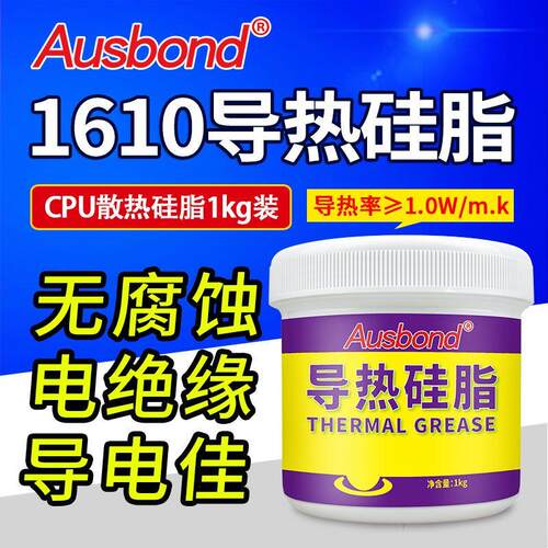 导热硅脂电脑cpu散热器硅