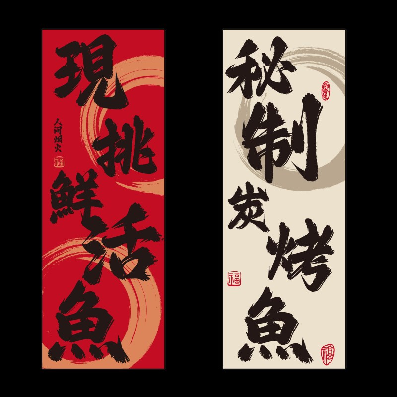 鱼火锅烤鱼店墙面装饰壁画氛围布置E创意海报广告贴纸网红打卡背