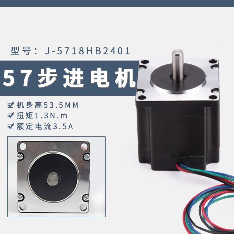 混合式57步进电机扭矩1.3Nm53.5mm进马达雕刻机J-74386H5高718B24