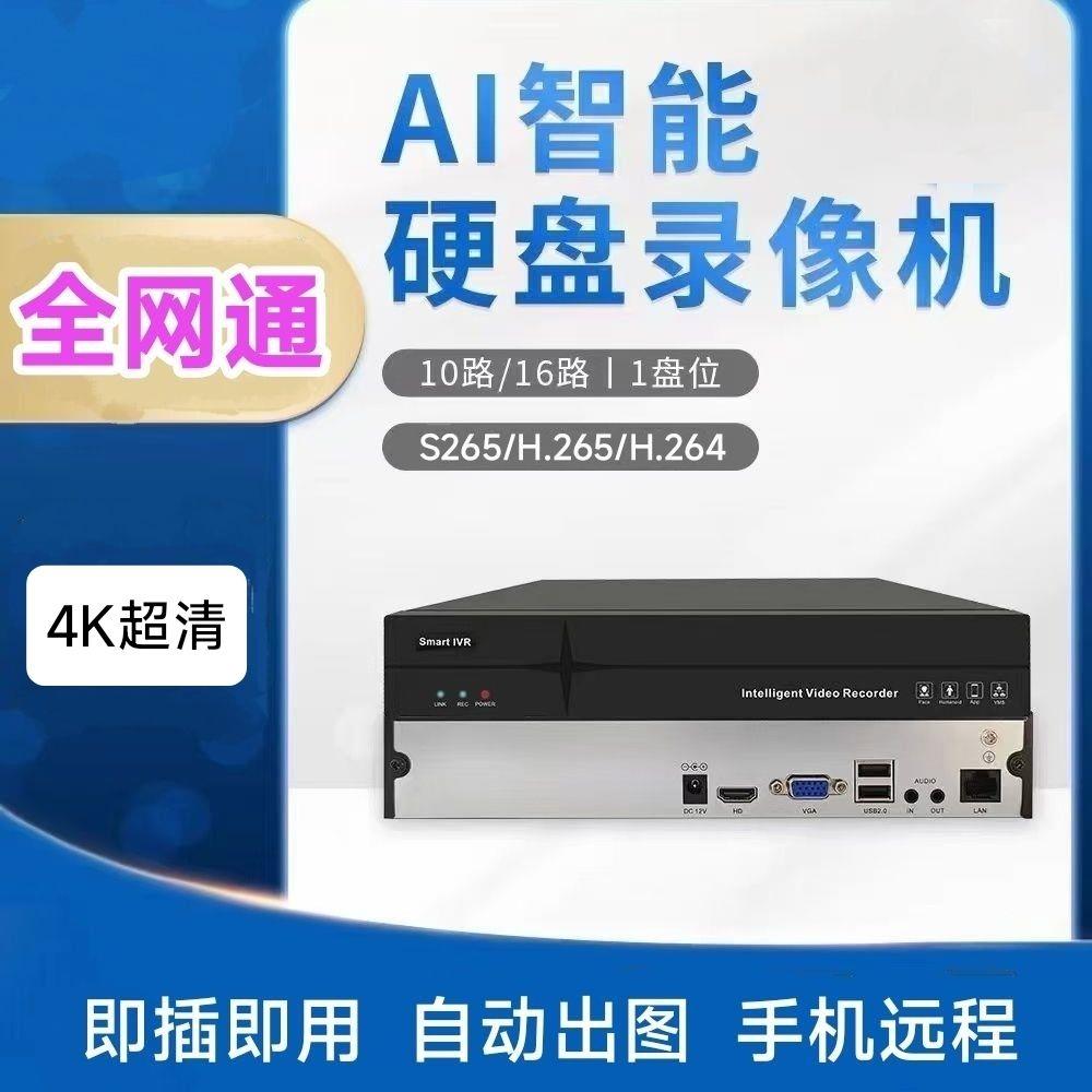 新款监控录像机家用8/16