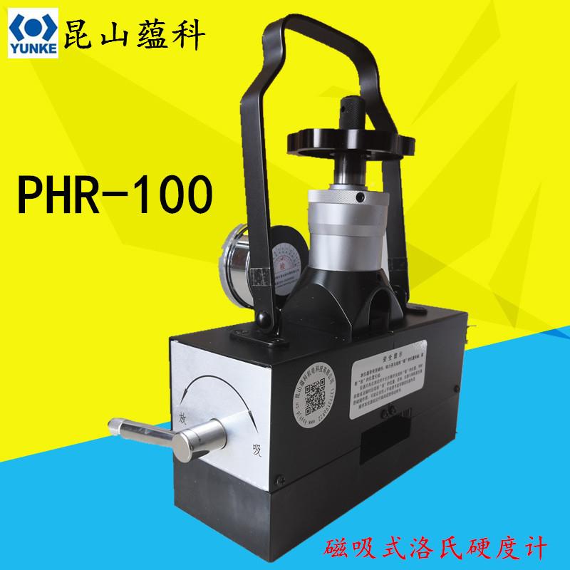 供应硬天星磁力式洛氏硬度计PHR-计PHR-100100便携式洛氏度苏州
