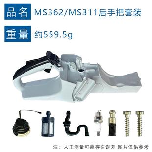 适配TIHHWLLMS311S后把手总成11403500825兼容M311SMS362油箱套装