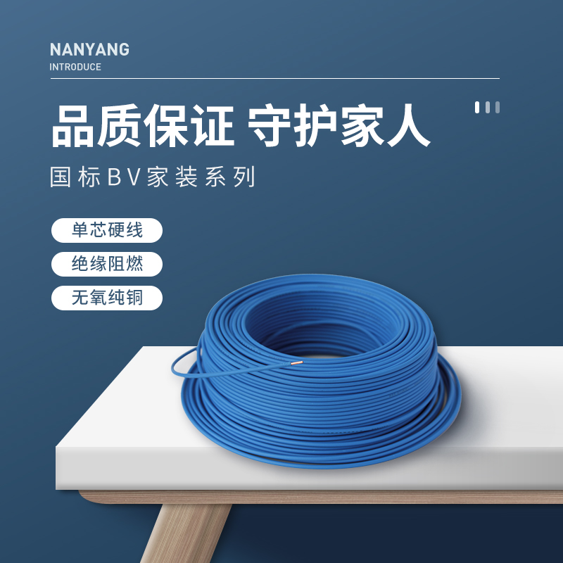 南洋国标 铜芯电线BV1.5 2.5 4 6 10M六平方家装用单芯硬线零散剪