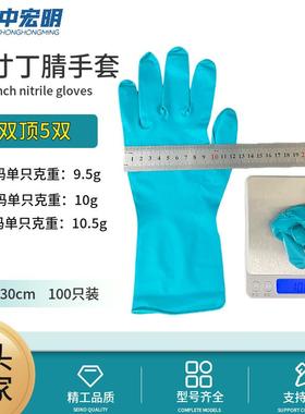 12VNW寸100只加厚蓝绿套丁滑腈丁晴一次性耐酸碱用防耐检修手防油