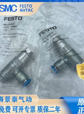 FESTO止回阀HGL-M5-1/8-1/4-3/8-B-QS-4-6-8-10-12 530029 543253