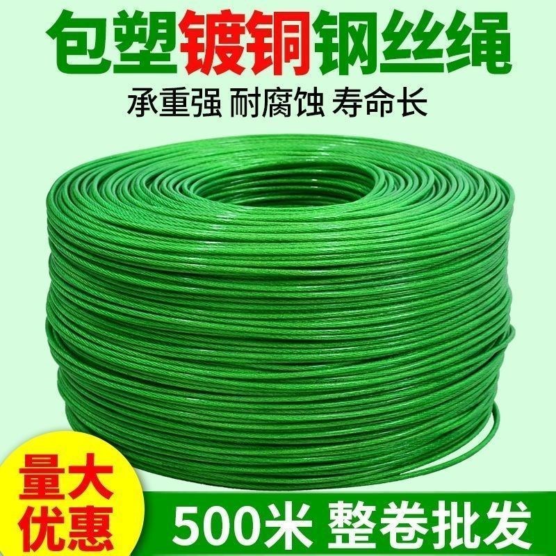 包塑镀铜钢丝绳大棚牵引拉线种植葡萄架猕猴桃P遮阳网晾衣晒被绳