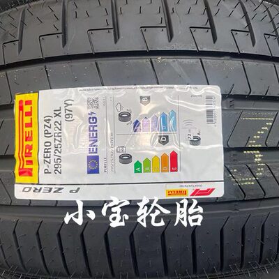 倍耐力轮胎295/25R22 97Y PZ4 ZR 性能 改装升级 低趴