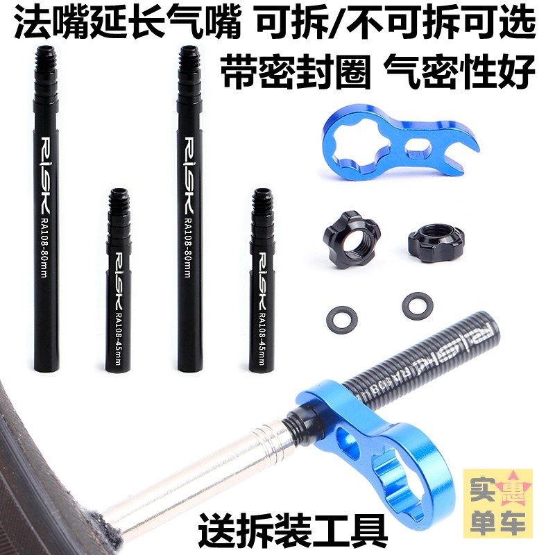 法嘴气嘴延长嘴加长杆可拆转接座碳刀长嘴延伸FVU刀圈内胎管胎用