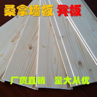 桑拿板汗蒸房实木板材墙板浴池板材免漆凳子板吊顶板香樟松木板