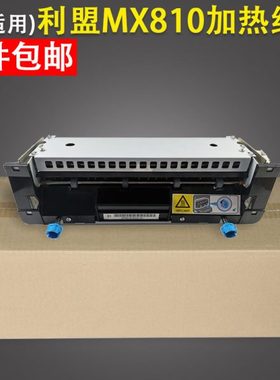 适用 利盟MS  MX710 MX711加热组件 加热器MX810 811 812 定影组
