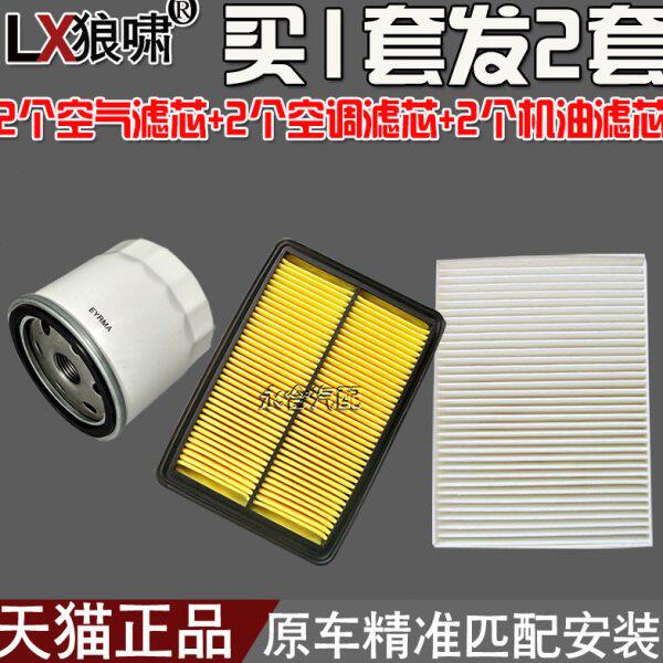 适配14-18款奇骏空气滤芯科雷傲/嘉 新逍客三滤 空调格机油滤清器