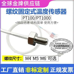 m4m5m6螺纹固定式温度传感器pt100防水铂热电阻pt1000探头抗干扰