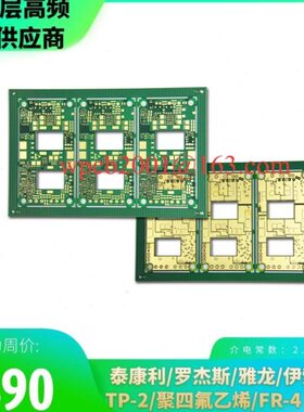 罗杰斯Rogers3003 5880 4003C 4350B 6010F4B高频线路板RF加工fr4