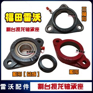 福田雷沃收割机配件割台搅龙轴承座UE206轴承RG50/60/70