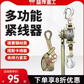 颉鹰紧线器拉紧器多功能钢丝绳电力电工棘轮手摇紧线器卡线器紧固