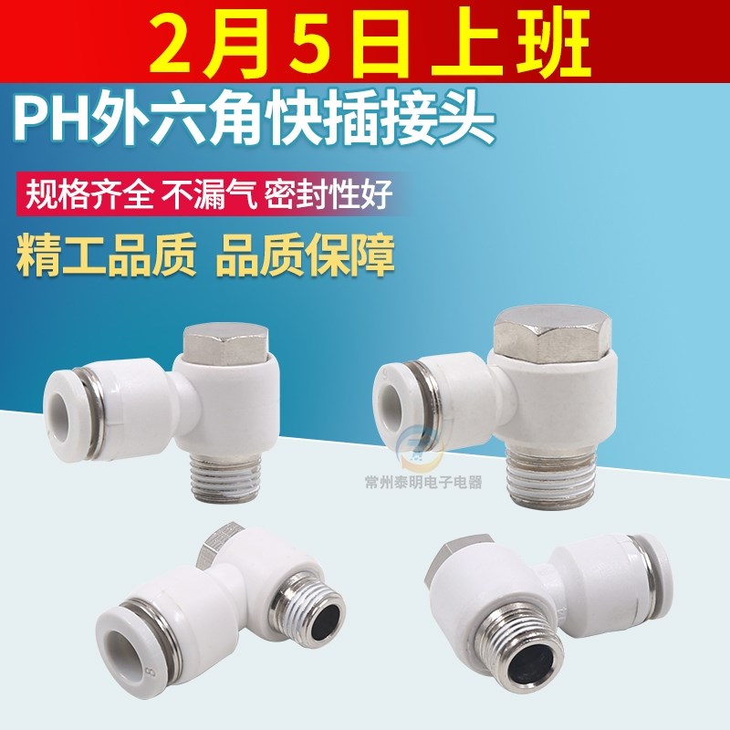 气动元件b螺纹外六角气管接头6-01/8-02气管快插肘节PH直角弯头90