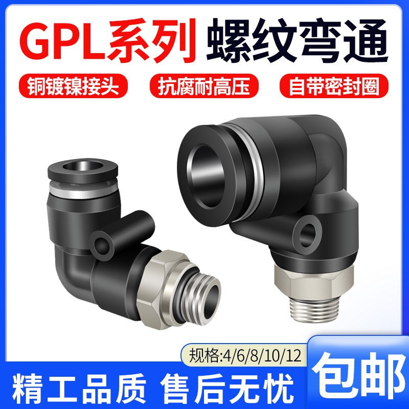 气管快速接头PL8-02弯通气动G螺纹直角90度快插弯头4/6R/8/10/12m
