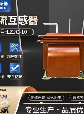 支柱固定式户内电压环氧树脂浇注加厚铜排LZJC-10电流互感器