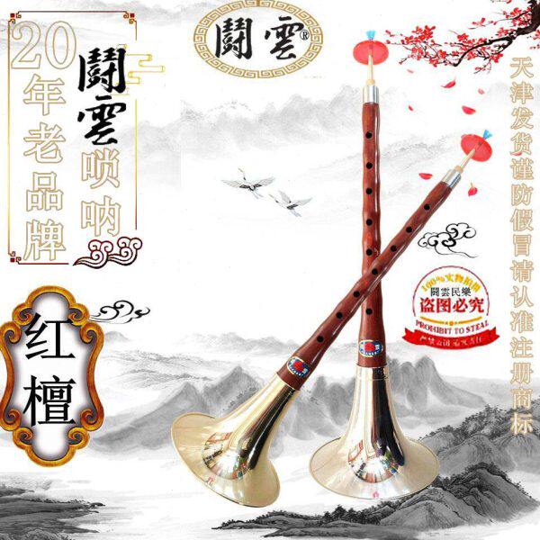 红檀木唢呐 红檀降E调唢呐 红檀E调唢呐 高音小唢呐 红木 大号