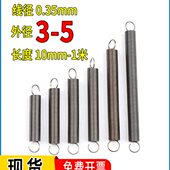 小弹簧拉簧带钩弹簧钢微型0.35mm软长回位挂钩璜钢丝黄拉伸拉力簧