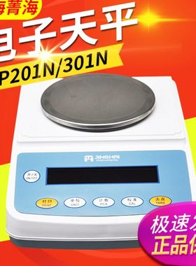 上海菁海YP201N/401/601/3001/5001/6001N十分之一电子天平0.1g称