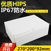 室外安防分线盒270 塑料壳体 B19 电源防水盒 仪表机箱 200