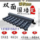 深灰浅灰双面围墙瓦仿古瓦树脂瓦一体中式 饰塑料小青瓦 屋檐装