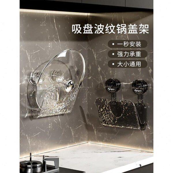 吸盘锅盖放器子厨房放置物架锅盖架挂墙波纹壁挂式置神器免打孔