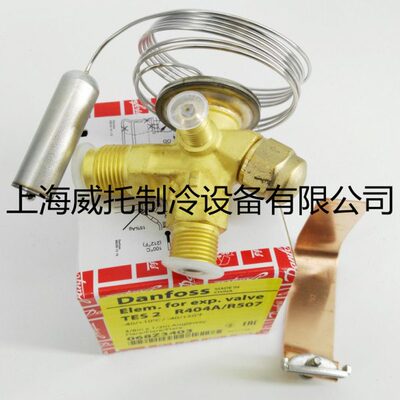原装丹佛斯Danfoss热力膨胀阀TES2 068Z3403外平衡R404A带阀芯
