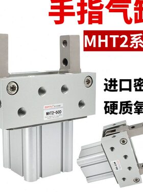 支点型肘节气动手指气缸MHT2-32D-40D-50D Y型夹爪夹具MHT2-63D