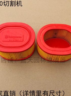 适用3120K/3122K内燃切割机锯轨机空气滤芯