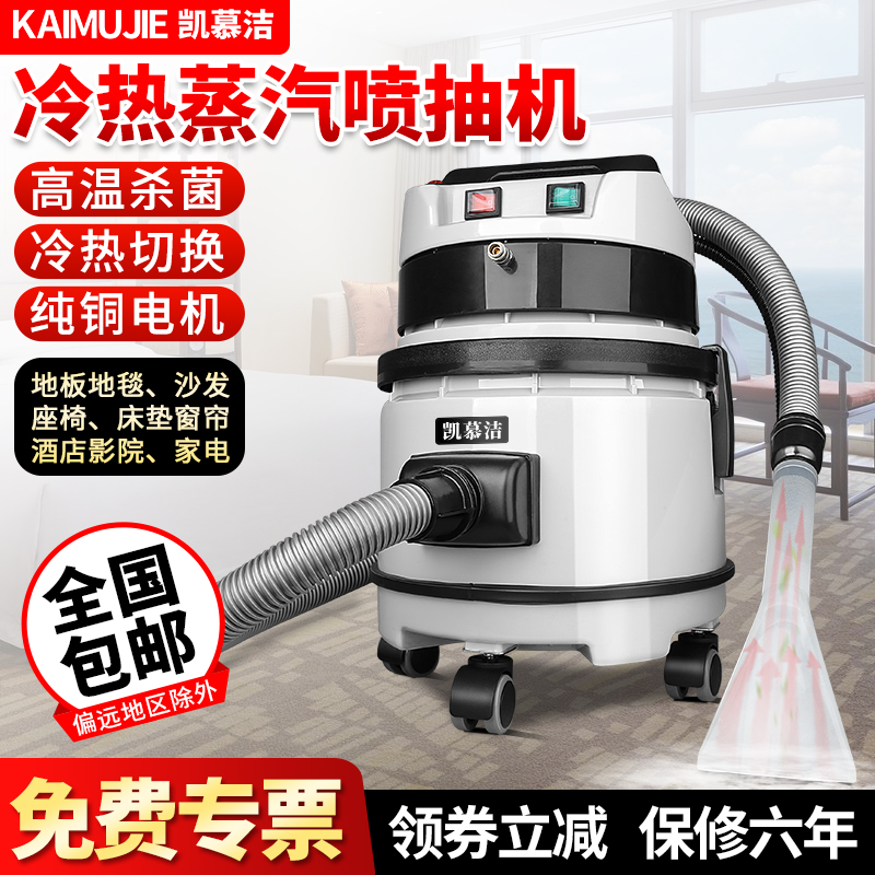 凯慕洁蒸汽沙发清洗机家政保洁影院座椅地毯喷Q抽吸水多功能一体