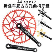 Litepro曲柄 BCD130mm正负齿牙盘单盘 LP折叠车小布复古方孔曲柄