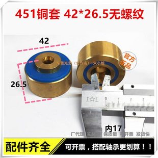 光艺线切割配件导轮座451导轮铜套外径42*26.5高无螺纹 反复使用